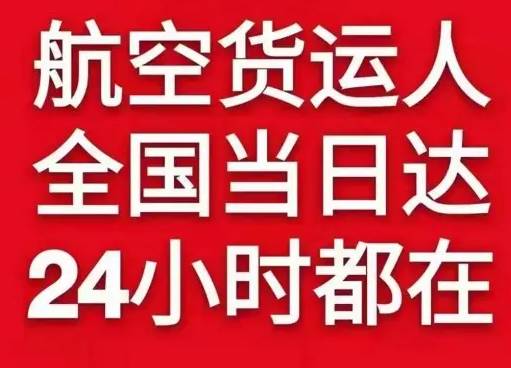 承德机场快递货物、航空货运:物流行业各岗位招聘