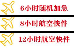 承德机场快递快递公司,专业空运当天件
